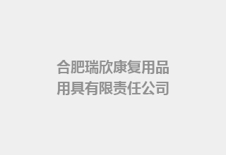 交通工伤伤害意外等人身损害事故中伤残人员安装假肢辅助器具暂行办法