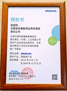 ottobock矫形器类产品授权书